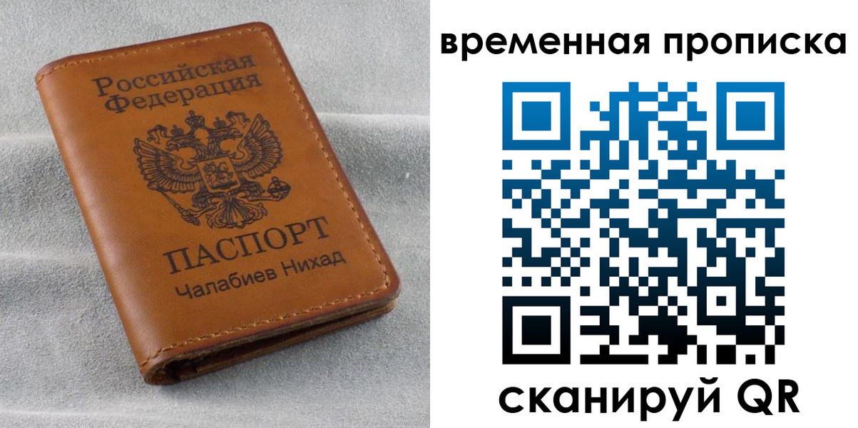 временная регистрация законно в Отрадном