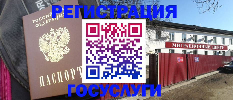 прописка паспорт в Отрадном