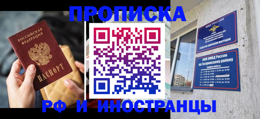 временная регистрация поиск в Отрадном