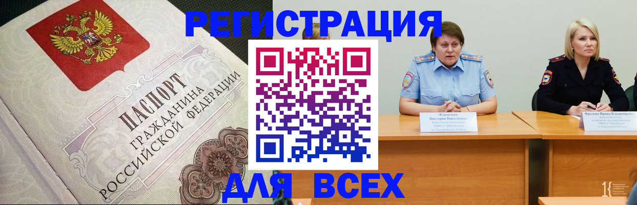 регистрация в Отрадном