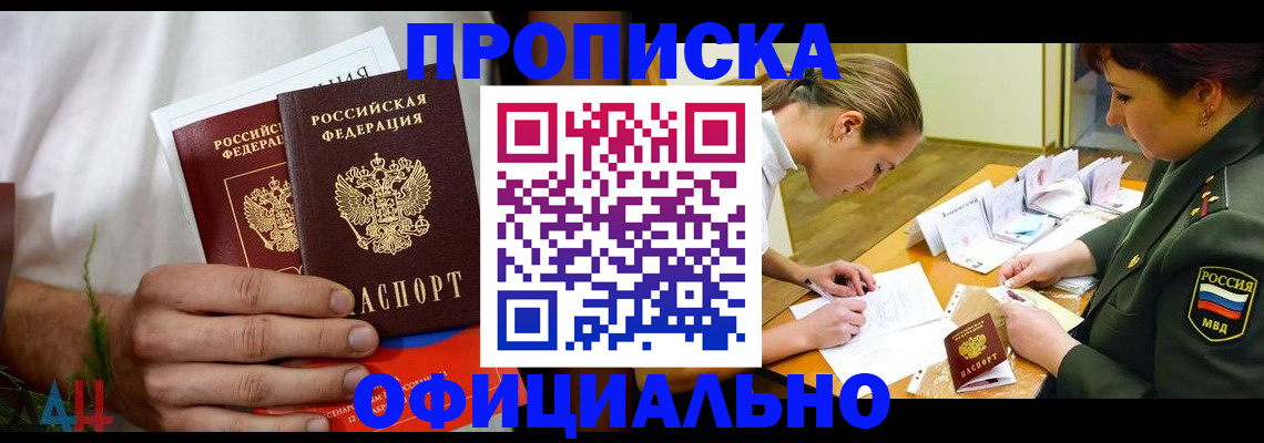 временная прописка в Отрадном