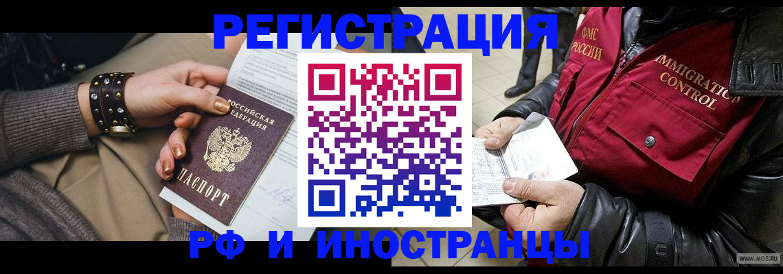 прописка для школы в Отрадном